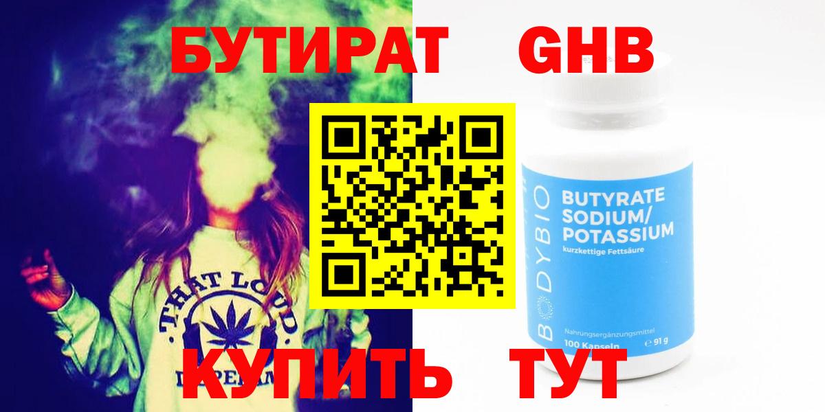 БУТИРАТ вода Москва