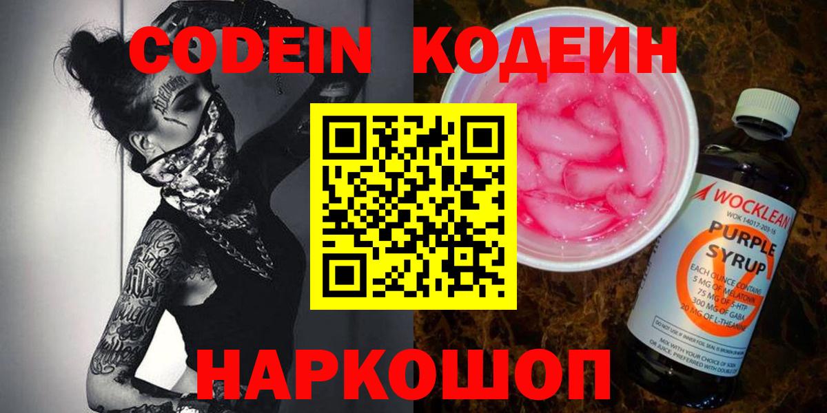 Кодеиновый сироп Lean Purple Drank  Кодеин напиток Lean (лин)  Москва  Вход с VPN 