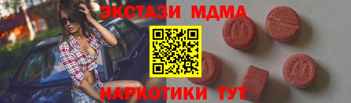 MDMA  MDMA Molly  Вход с VPN  Москва  МДМА crystal 